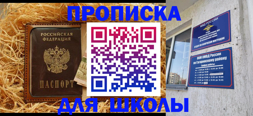 купить прописку в Артёмовском